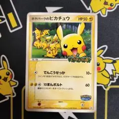 2026年最新】ポケパークのピカチュウの人気アイテム - メルカリ