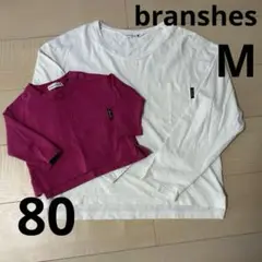branshes、長袖カットソー、親子、リンクコーデ、80cm、Mサイズ