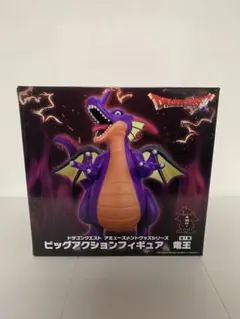 ドラゴンクエスト ビッグアクションフィギュア 竜王