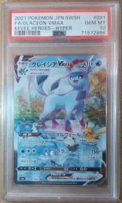 2026年最新】グレイシアvmax sa 美品の人気アイテム - メルカリ