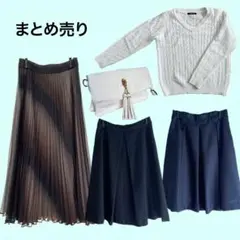 レディース まとめ売り ニット スカート 3点 バッグ 1点 計5点セット
