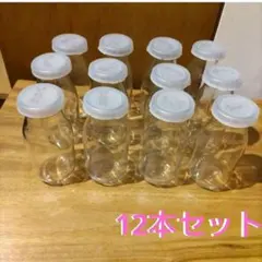 牛乳瓶　蓋付き　12本セット　宅配牛乳 雪印 メグミルク