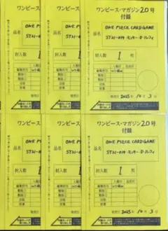 ワンピースマガジン20号 付録付き　6枚　ルフィ プロモカードのみ