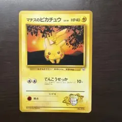 2026年最新】ポケモンカードマチスのピカチュウの人気アイテム - メルカリ