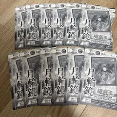 Vジャンプ 5月号付録　遊戯王　プロモ　月輪鏡 12枚セット