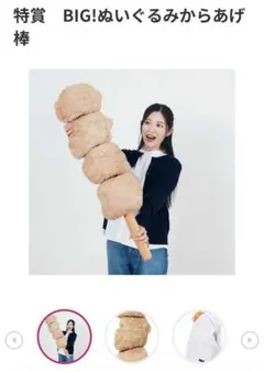 セブンイレブン　一番くじ　特賞 特大からあげ棒