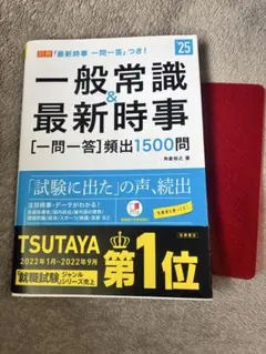【中古】 2択でわかる！一般常識1000題（2014年度版） 2択でわかる!一般常識1000題 [2014年度版] - メルカリ