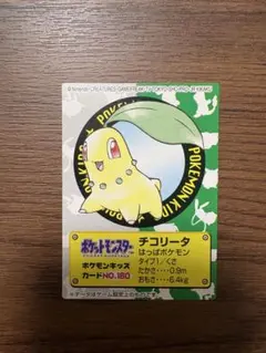 明治 ポケットモンスター ゲットカード 金 チコリータ ポケモンキッズカード チコリータ - メルカリ