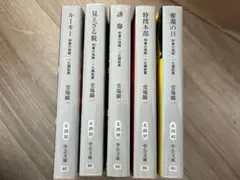 堂場瞬一5冊