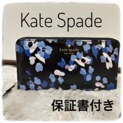 美品　ケイトスペード　長財布 黒　ネイビー　花柄　保証書