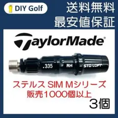 テーラーメイド スリーブ 3個 Qi10/35 ステルス SIM ドライバーのサムネイル