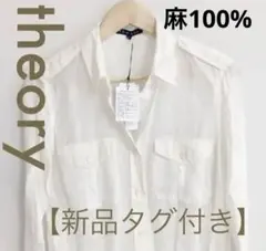 theory ホワイトボタン付きシャツ 麻100% ￼【新品タグ付き】のサムネイル