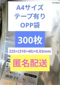 ② アスクル OPP袋 A4 300枚 テープ付き 梱包資材 【匿名配送】のサムネイル