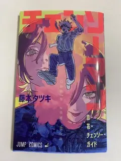 劇場版チェンソーマン　レゼ編入場者特典