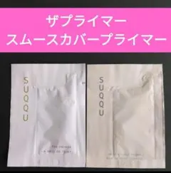 ザプライマー SUQQU スック スムースカバープライマー 化粧下地 下地