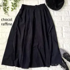 chocolraffine♪ブラック　コーデュロイ　ロングフレアスカート　F