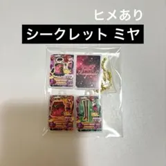 びっくらたまご アイカツ Vol.2 シークレット