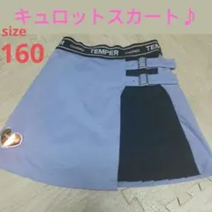 キュロットスカート size 160
