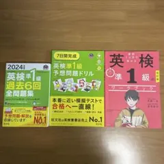 英検準1級 過去問題集・予想問題セット