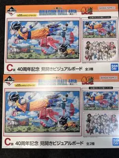 一番くじ ドラゴンボール 40th～其の之一～　C賞