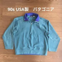 90s USA製 パタゴニア フリース ジャケット