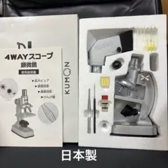2026年最新】KUMON 4WAYスコープの人気アイテム - メルカリ