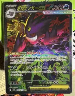 2026年最新】メガゲンガーex sarの人気アイテム - メルカリ