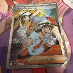 ポケモンカード　スター団のしたっぱ