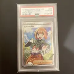ナタネの活気 SR psa10