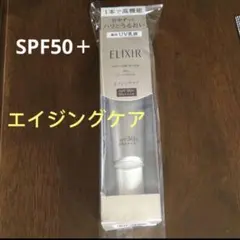 エリクシール　デーケアレボリューション　SP＋