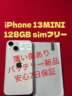 【2973】iPhone 13MINIピンク 128GB simフリー