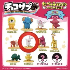 정연様専用！チョコサプ たべっ子どうぶつ うさぎちゃん