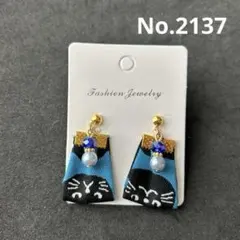No.2137 タッセル　ハンドメイド　ピアス　イヤリング　ノンホールピアス
