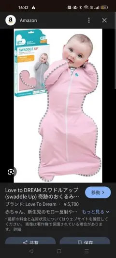 Love to Dream スワドルアップ ピンク 新生児