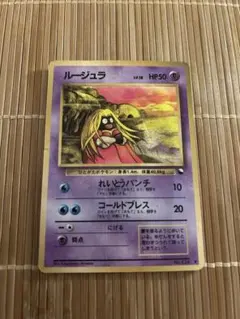 ポケモンカード 旧裏 ルージュラ Lv.18 HP50 - メルカリ