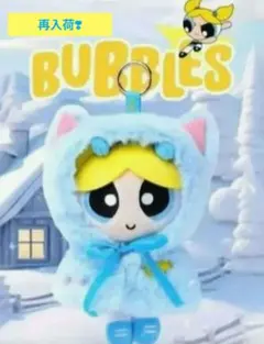 セール❣パワーパフガールズ✪バブルス ぬいぐるみキーホルダー