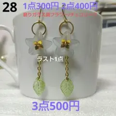 ☆300円ピアス 28. チェコビーズ/フラワーリング
