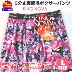 キングノヴァ 裏起毛 ロングボクサー パンツ 5分丈 Lサイズ フラワー柄のサムネイル