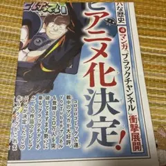⑥ブラックチャンネル ファイナル記念新聞