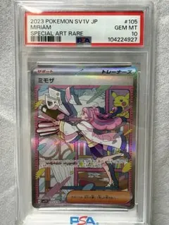 ミモザ　SAR PSA10 ポケカ