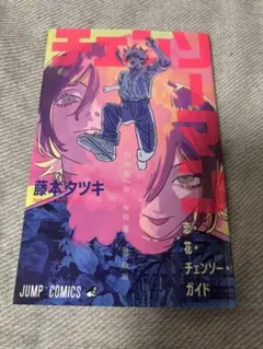 【匿名配送】チェンソーマン 藤本タツキ 入場者特典