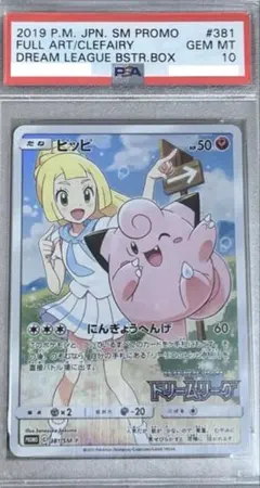 ピッピ：強化拡張パック「ドリームリーグ」BOX購入キャンペーン PROMO S…