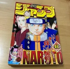 美品二部開始号】週刊少年ジャンプ 2005年9号 NARUTO コレクター必見