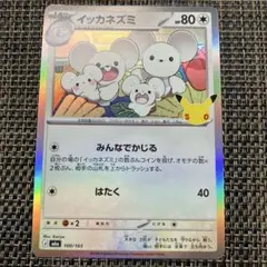 イッカネズミ AR SV2D クレイバースト 081/071 - メルカリ
