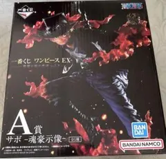 一番くじワンピースEX .悪魔を宿す者達vol.2 - A賞サボ -魂豪示像-