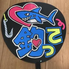 大野智 完全手作りうちわ