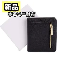 【極薄×本革】レディース 二つ折りミニ財布 RFIDスキミング防止付き 黒