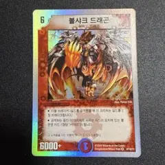 デュエルマスターズ アルティメット・ドラゴン 韓国版 | Mercari