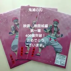 鬼滅の刃　猗窩座 アニプレックスオンラインくじ クリアファイル２枚1セット