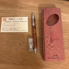 工房楔　真鍮パイプ　ペンシル楔　花梨紅白　固定式金具付き